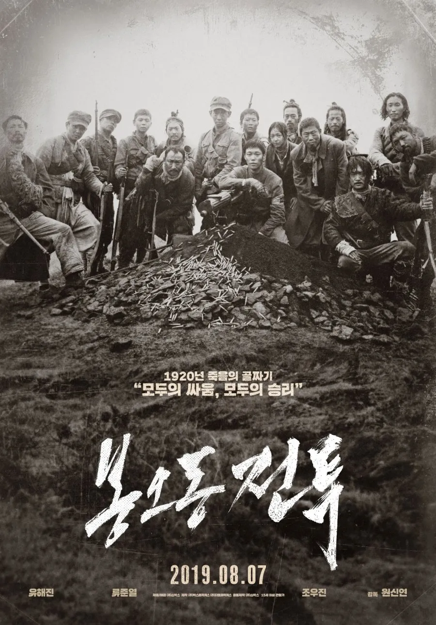 BATTLE: ROAR TO VICTORY (2019)