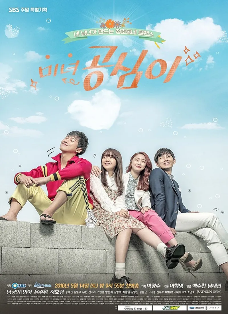 BEAUTIFUL GONG SHIM (2016)