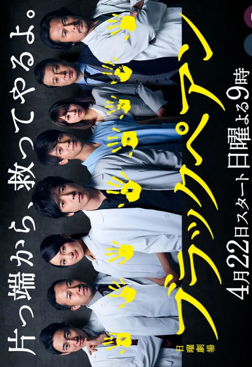 BLACK PEAN (credit: mydramalist)