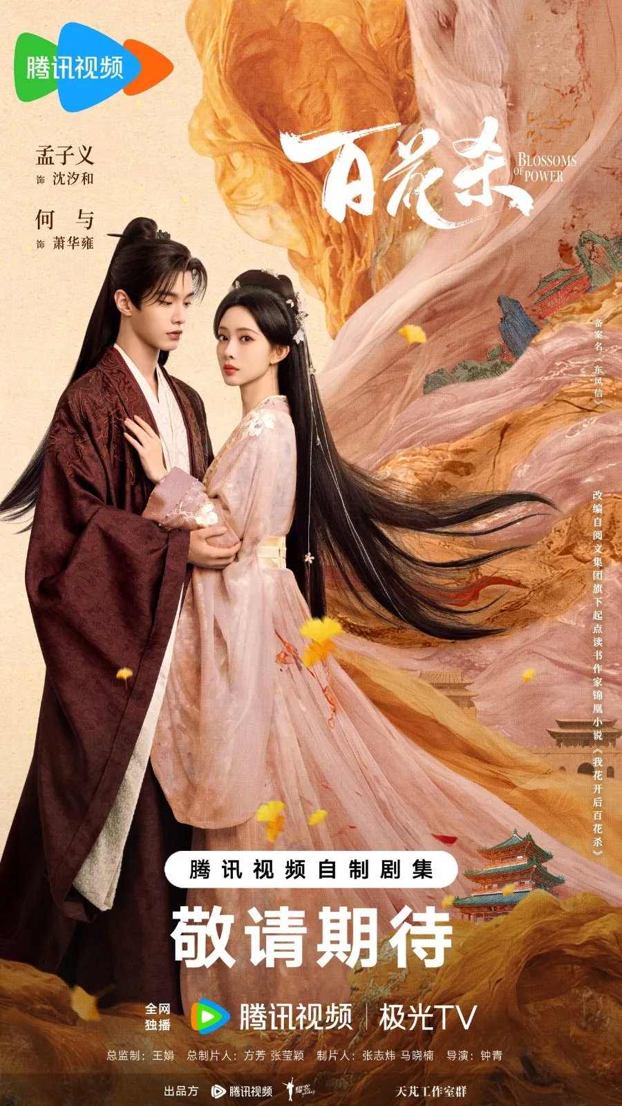 Blossoms of Power - mydramalist