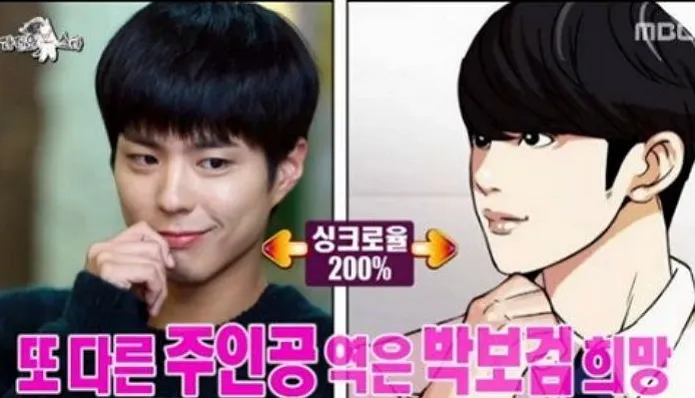 Pengarang ingin Park Bo Gum bintangi versi film Lookism. ©soompi.com