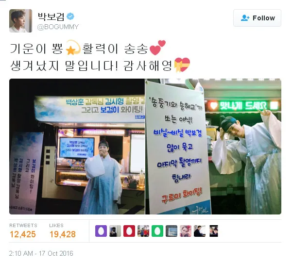 Park Bo Gum mengucapkan terima kasih pada Song Hye Kyo - Song Joong Ki dengan pose cute. ©Twitter/bogummy