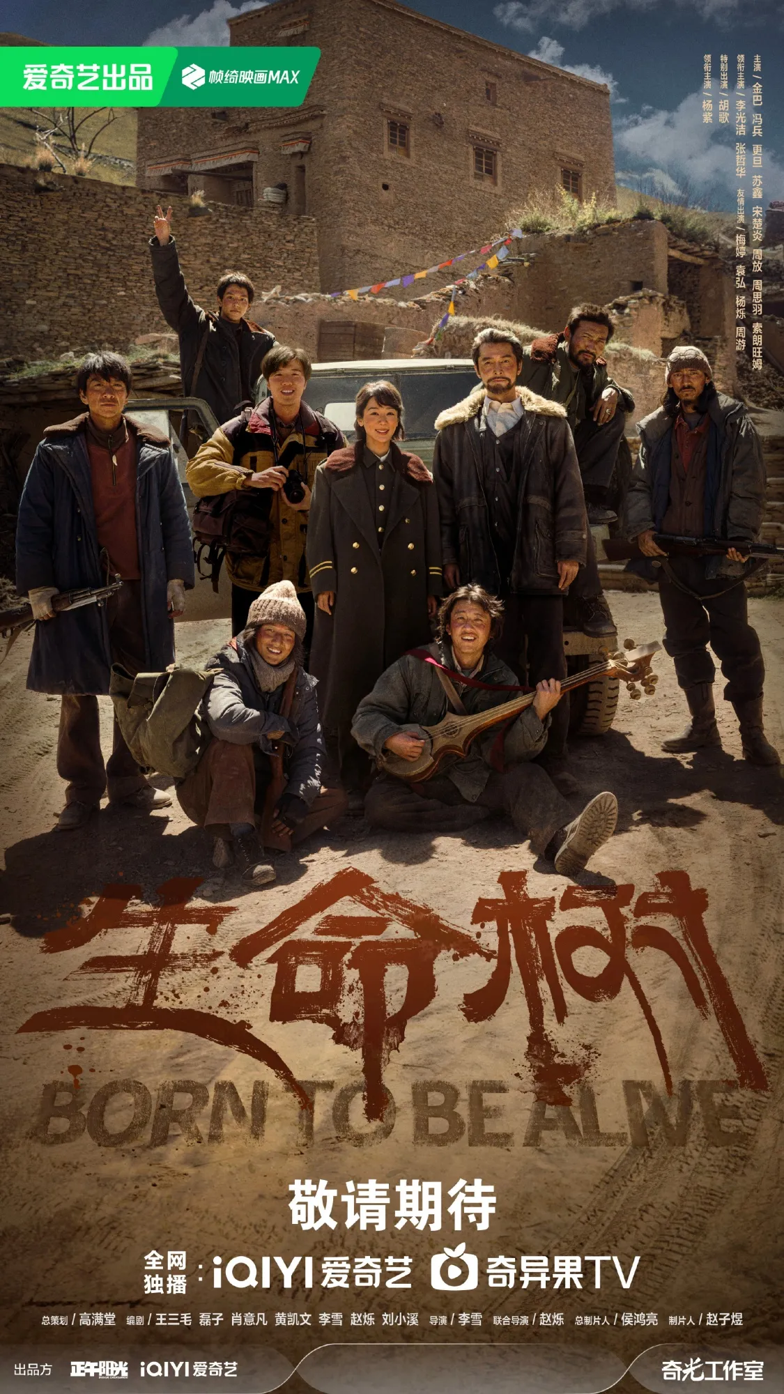 Born to Be Alive - copyright: weibo.com