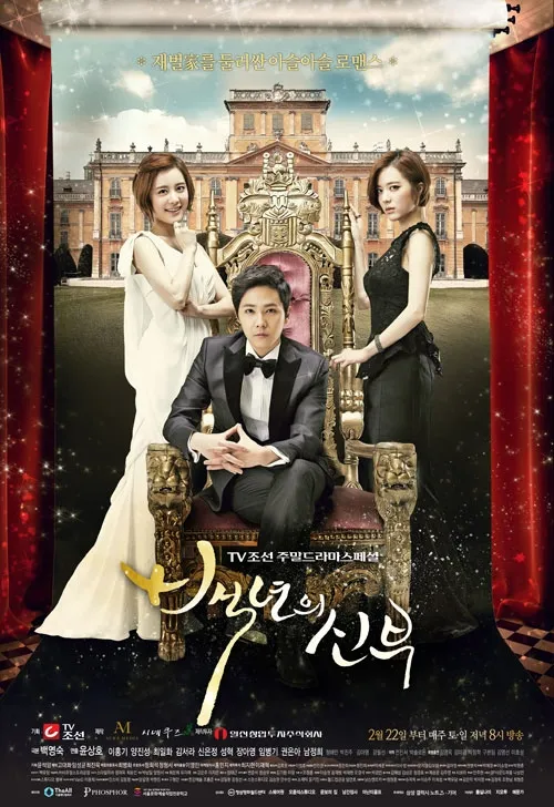 BRIDE OF THE CENTURY (2014)