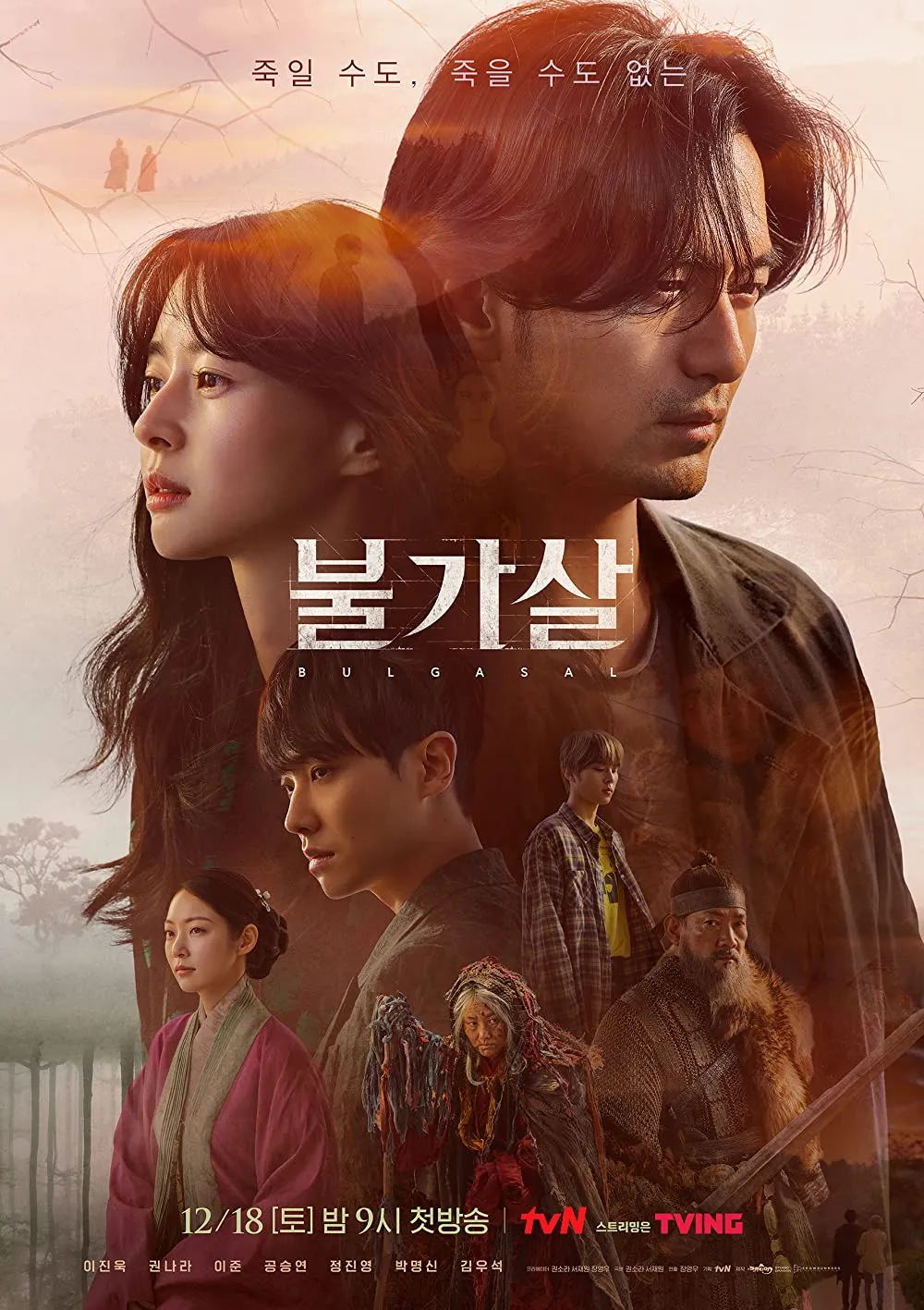 BULGASAL: IMMORTAL SOULS