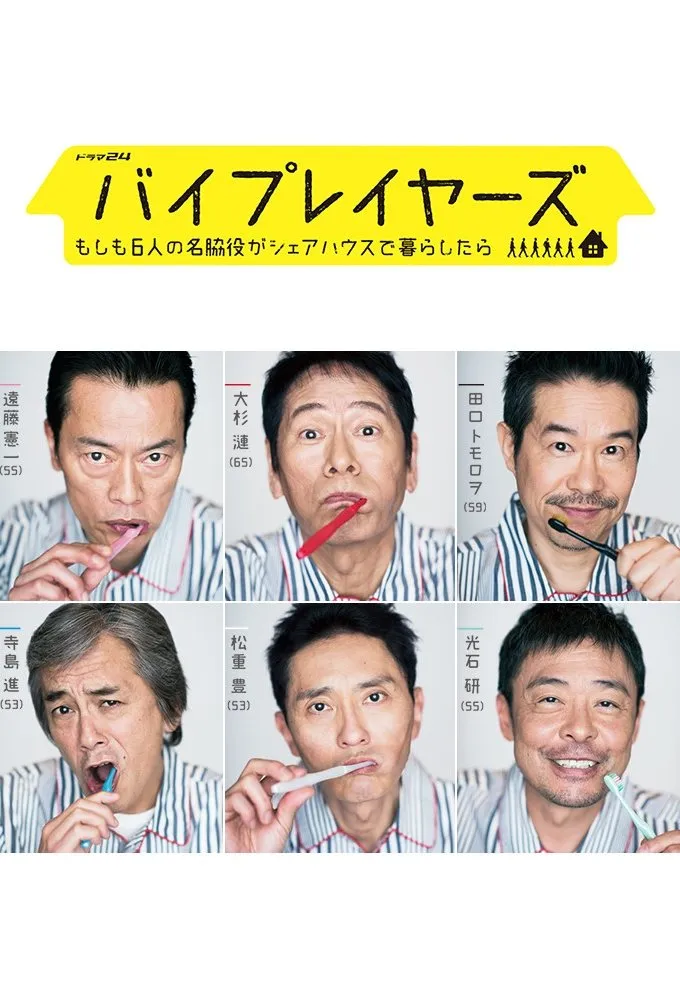 BYPLAYERS (2017)