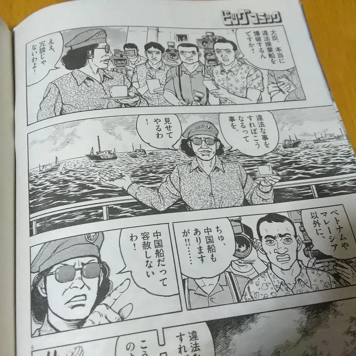 Karakter Menteri Pertahanan wanita dalam komik GOLGO 13 keluaran terbaru diduga terinspirasi Menteri Susi Pudjiastuti © twitter.com/IwanPalsu