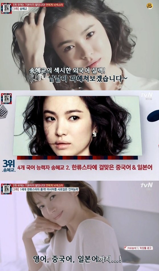 Song Hye Gyo tak hanya cantik, tapi juga fasih berbahasa asing. © hancinema.net