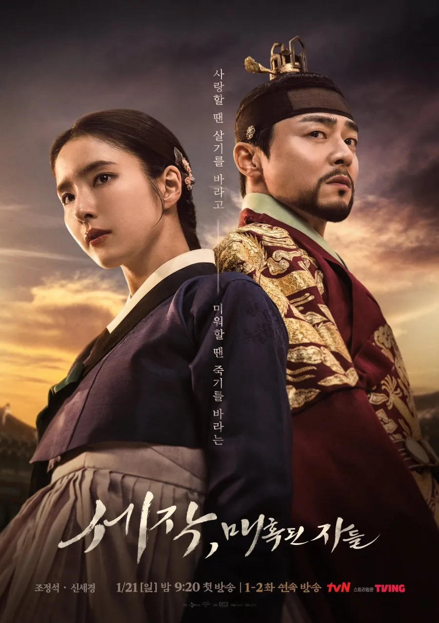 CAPTIVATING THE KING (2024)