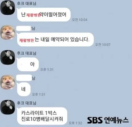 Foto Hasil Tangkapan Layar Kwon Jin Young dengan Salah Satu Karyawannya / (Credit: SBS)