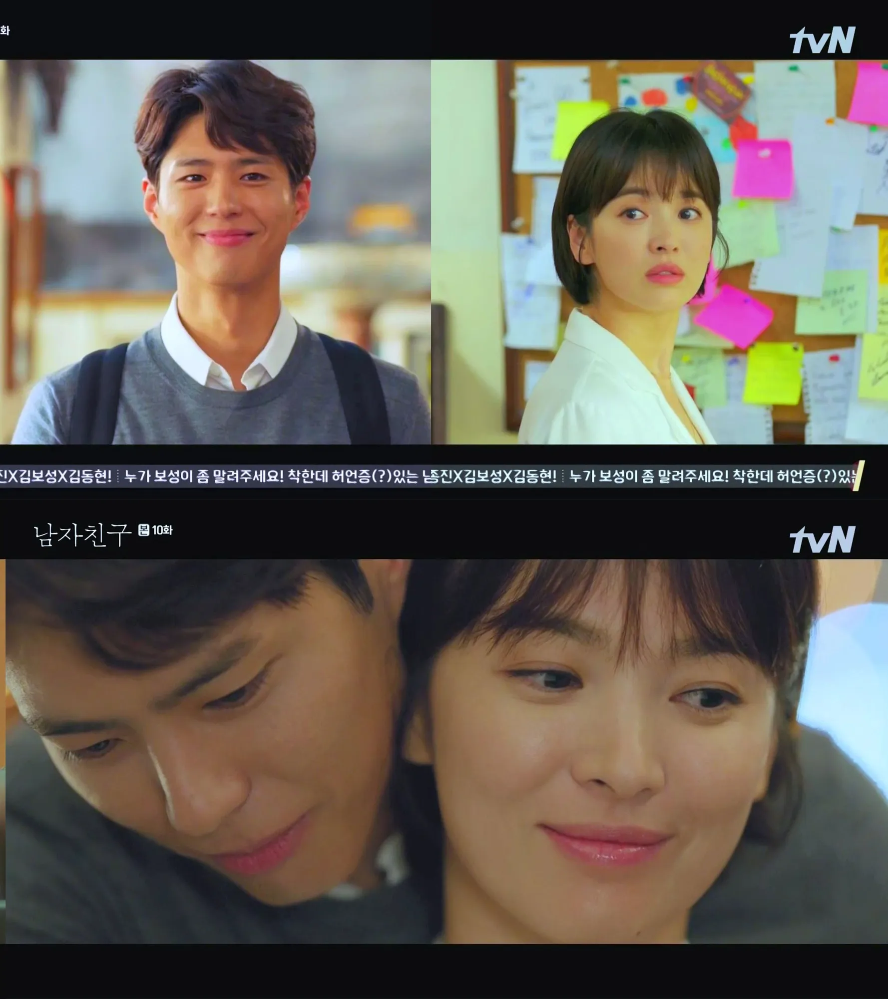 Song Hye Kyo - Park Bo Gum © tvN via dramabeans.com