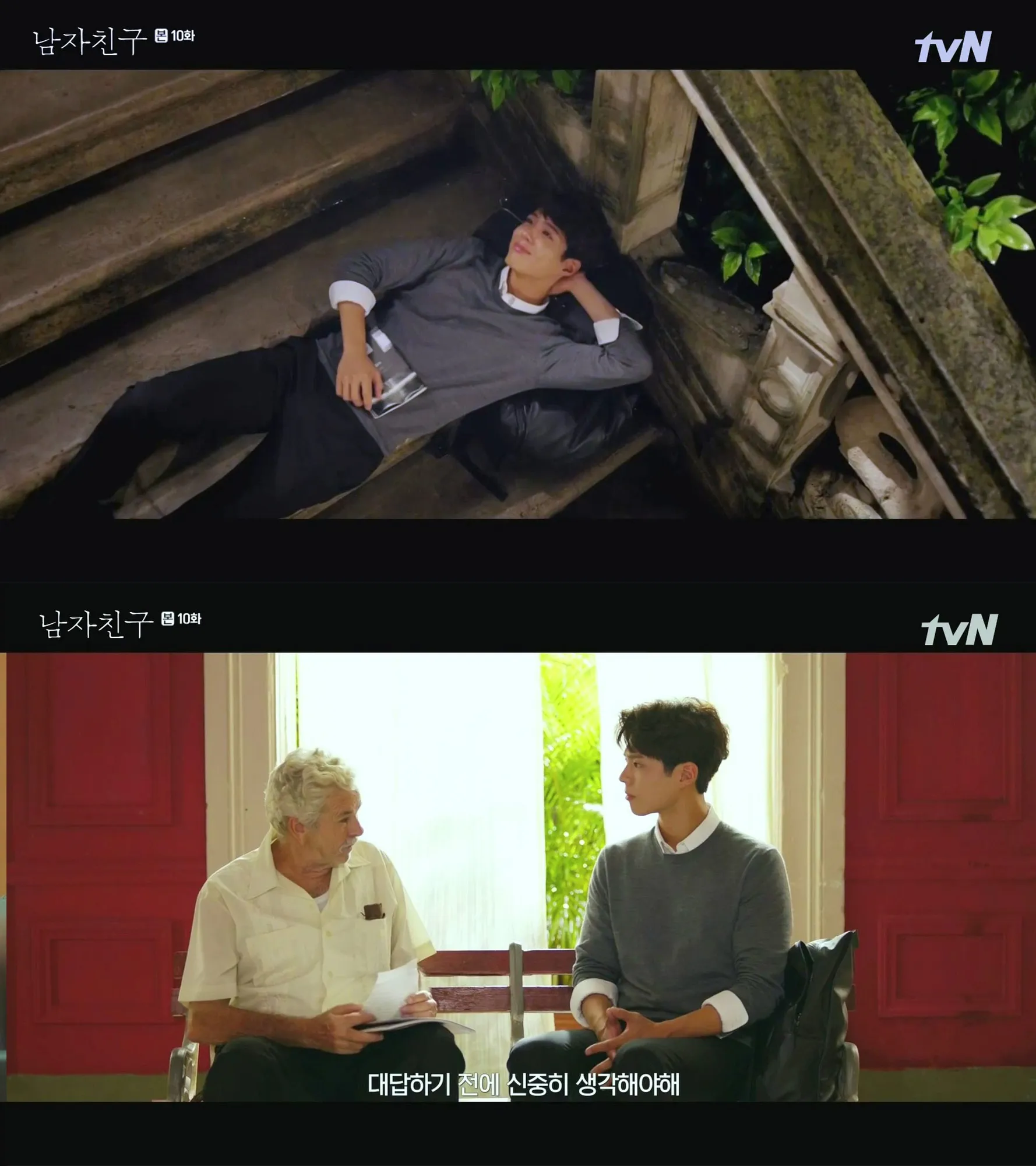 Song Hye Kyo - Park Bo Gum © tvN via dramabeans.com