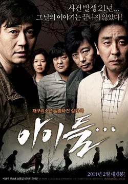 CHILDREN (2011)