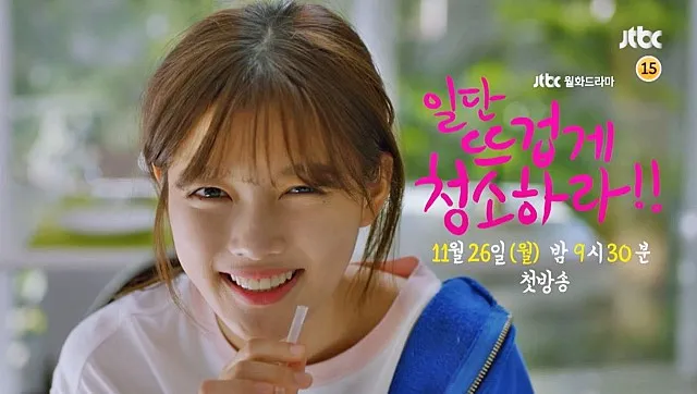 Clean With Passion For Now © JTBC