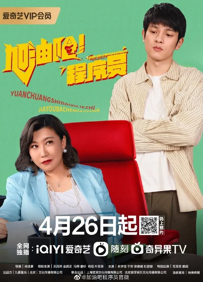 Come On! Programmers - mydramalist