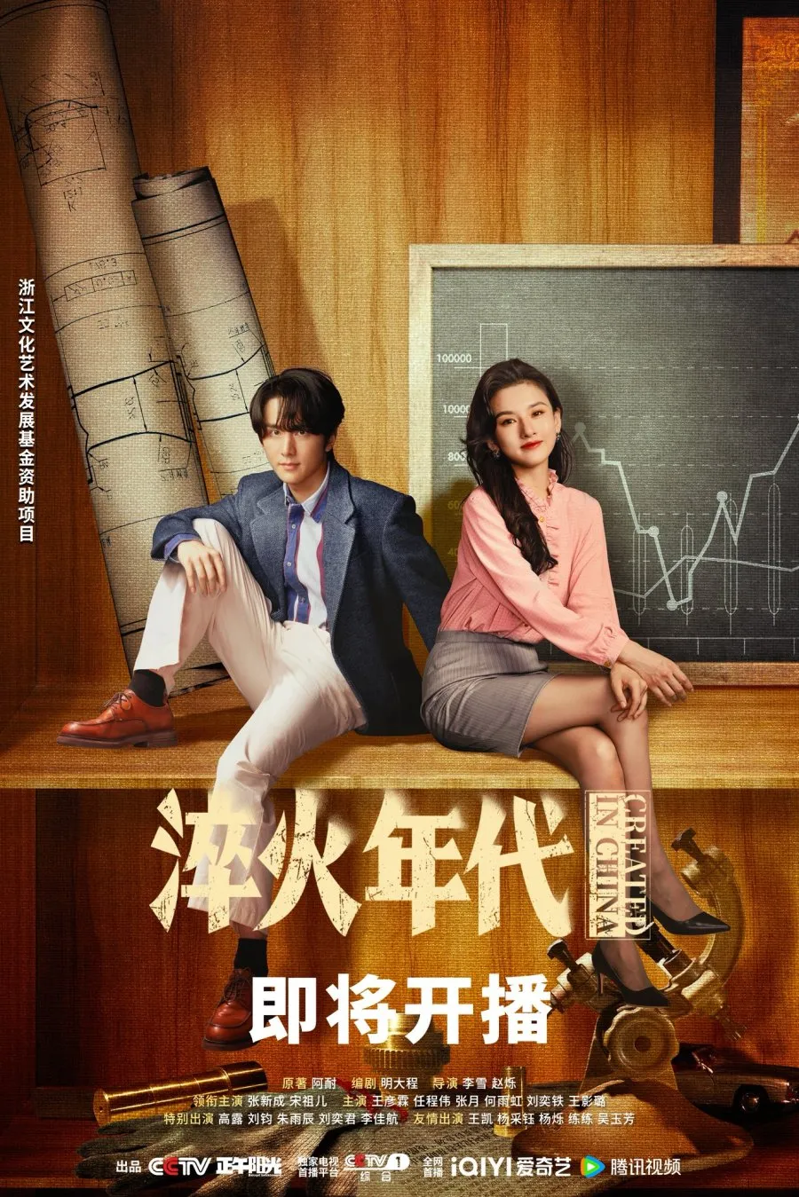 Created in China - mydramalist