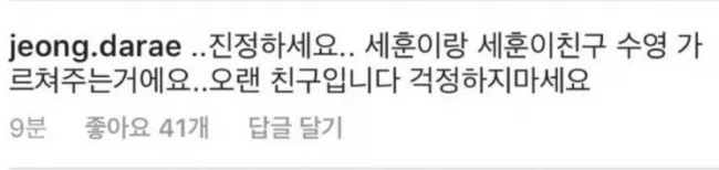 Jung Darae menjelaskan pada fans kalau ia hanya mengajari Sehun berenang. ©koreaboo.com