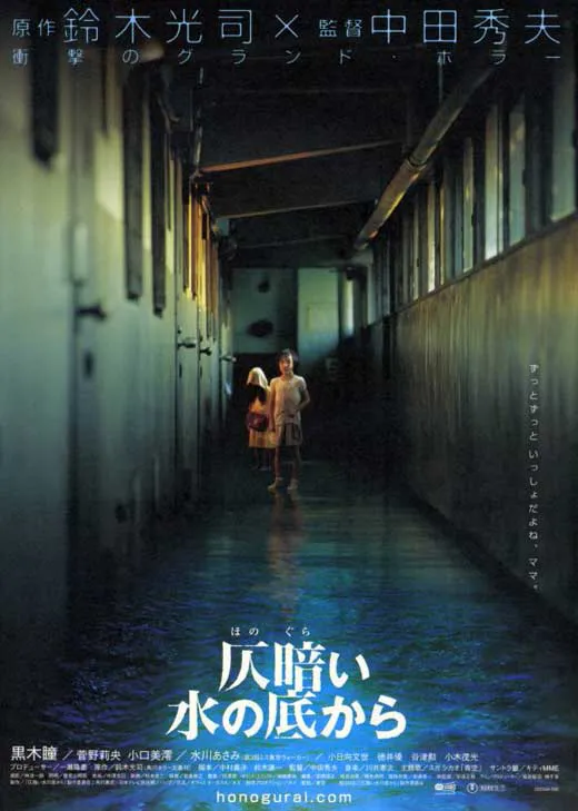 DARK WATER (2002)