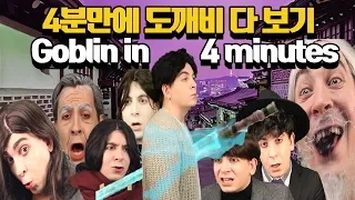 Parodi Goblin yang sukses bikin fans ngakak. ©Youtube/데이브 The World of Dave