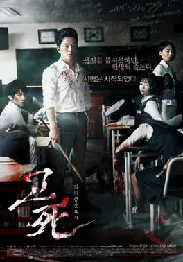 DEATH BELL (2008)