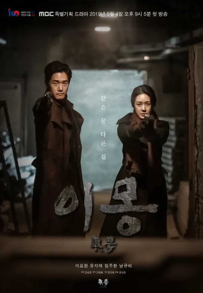 DIFFERENT DREAMS (2019)