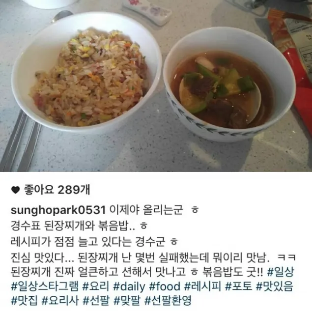 Nasi goreng dan sup buatan D.O untuk manajer EXO © instagram.com/sunghopark0531