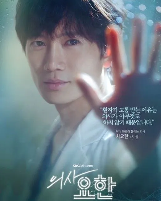 Sinopsis DOCTOR JOHN drama Korea (credit: mydramalist.com)
