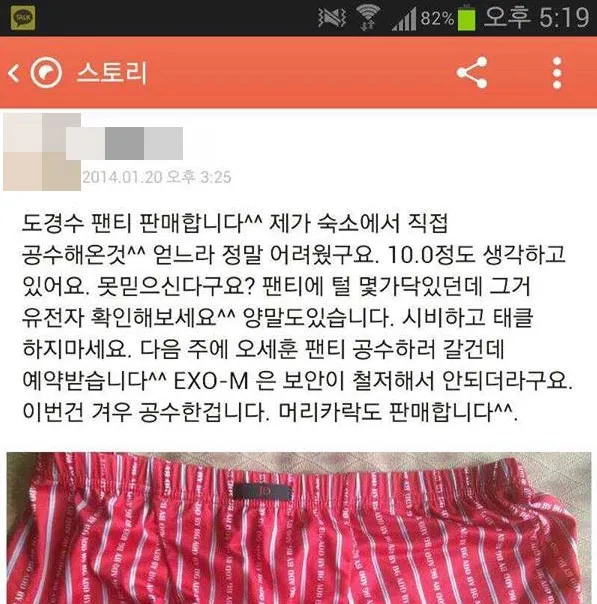 Sasang fans EXO menjual celana dalam D.O @soompi.com