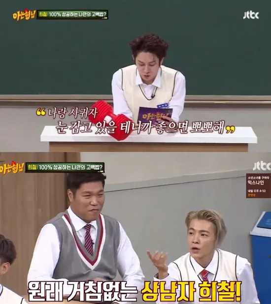 Heechul Super Junior mengungkap apa yang dikatakannya saat menyatakan cinta. © JTBC