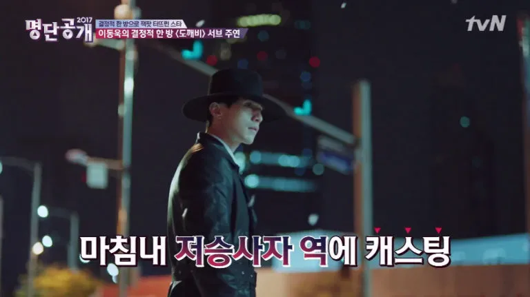 Penulis hampir tak loloskan Lee Dong Wook perankan karakter Malaikat Kematian. ©soompi.com