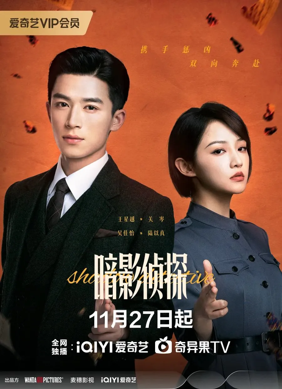 Drama China Shadow Detective - mydramalist
