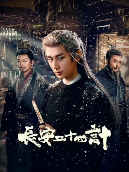Drama China The Vendetta of An - mydramalist