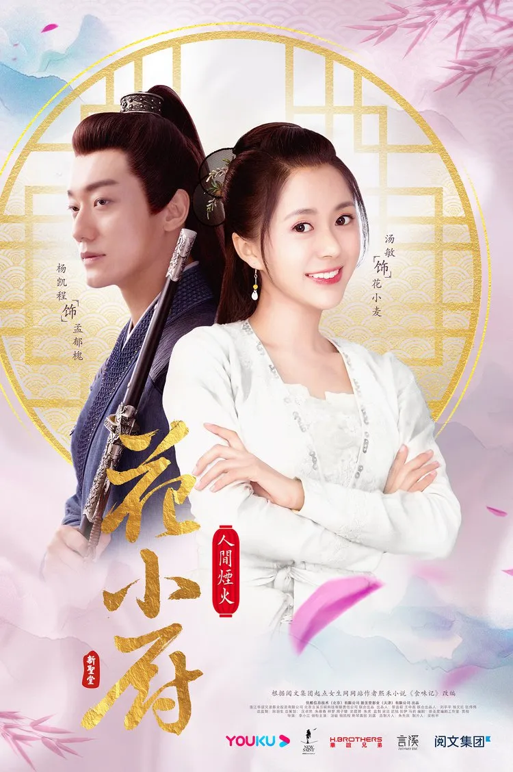 Drama China Bertema Kuliner (Credit: Mydramalist)