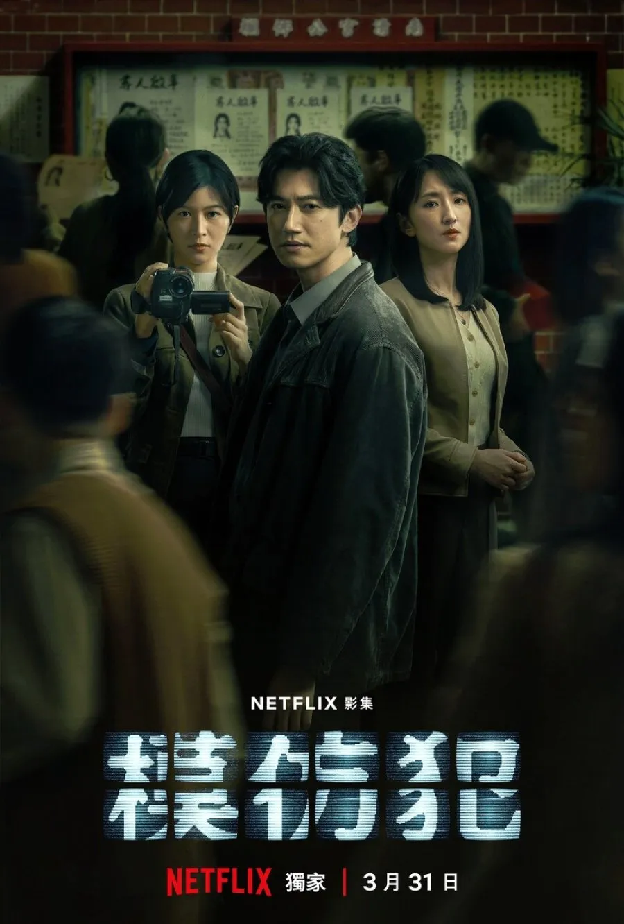 Sinopsis Drama China COPYCAT KILLER