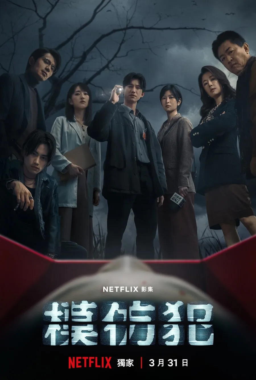 Daftar Pemain Drama China COPYCAT KILLER