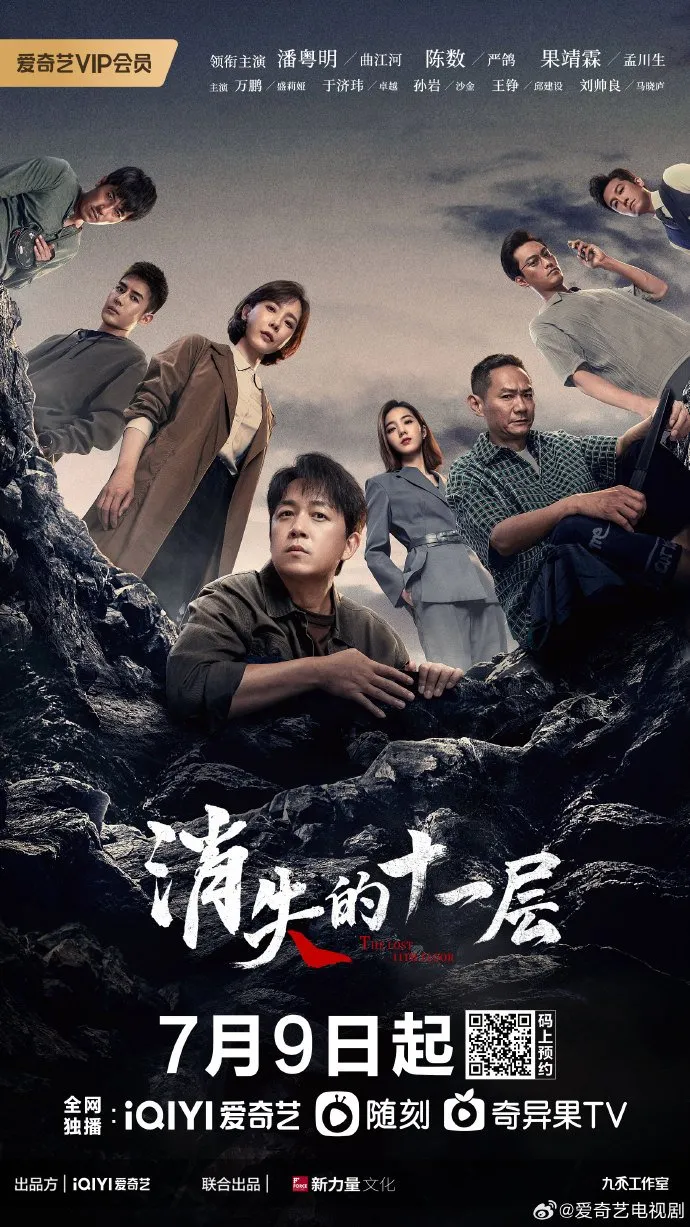 THE LOST 11TH FLOOR (2023)