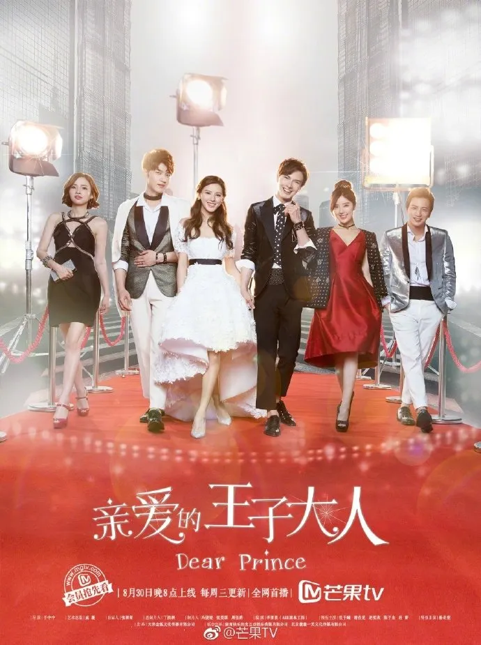 DEAR PRINCE (2017)
