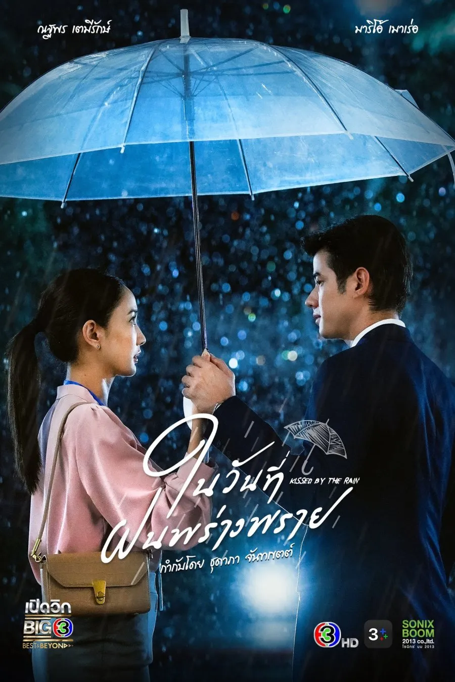 KISSED BY THE RAIN (2024)