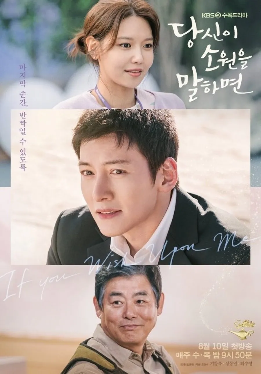 IF YOU WISH UPON ME (2022)