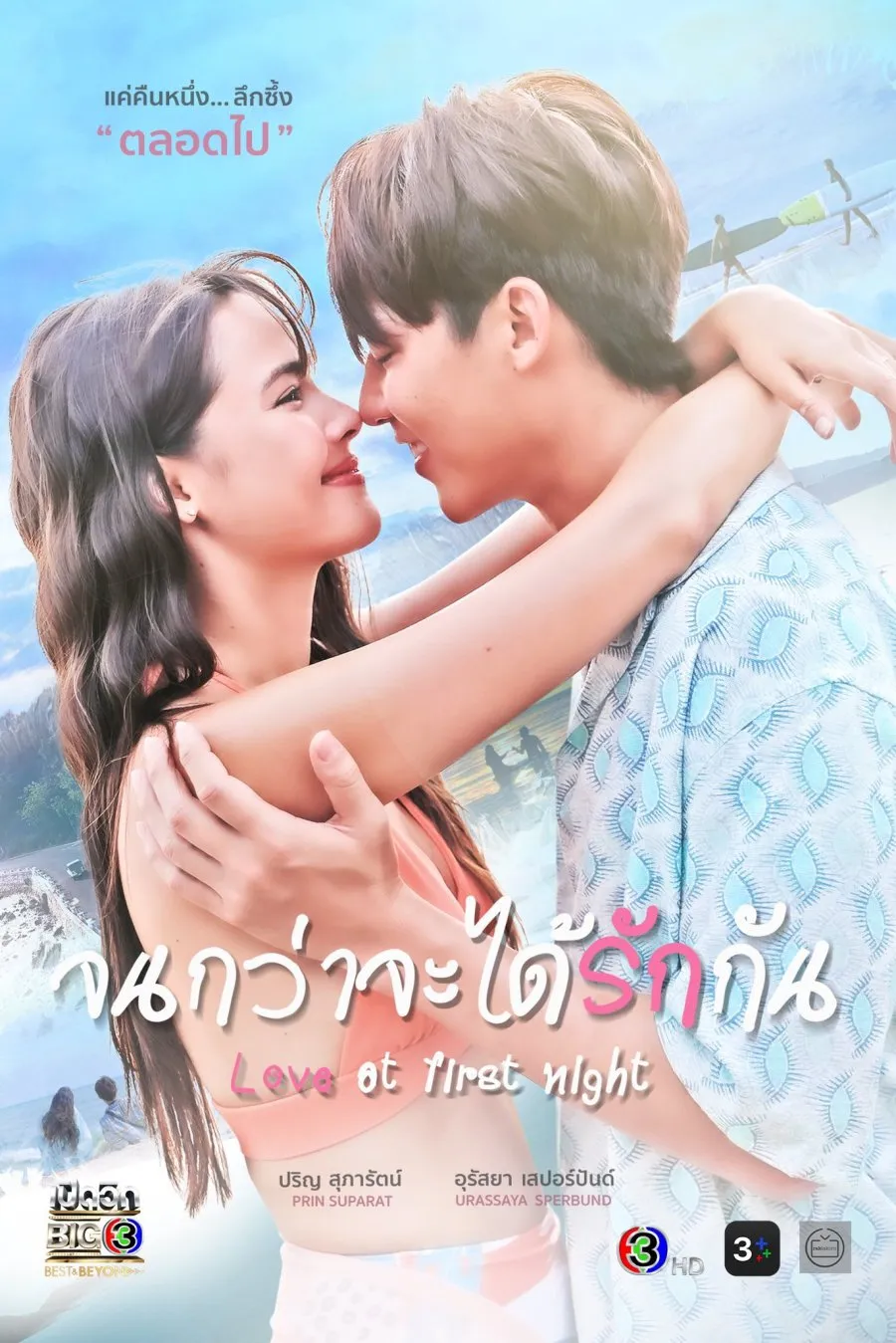 LOVE AT FIRST NIGHT (2024)