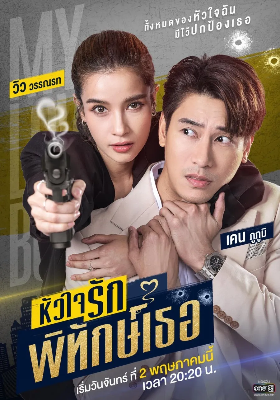 Drama yang Menampilkan Karakter Bodyguard Perempuan (Credit: Mydramalist)