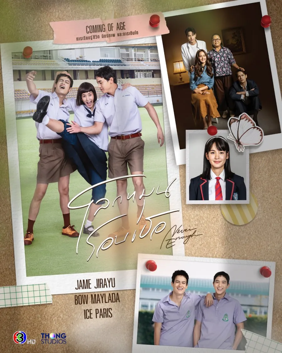 NEVER ENOUGH (2024)