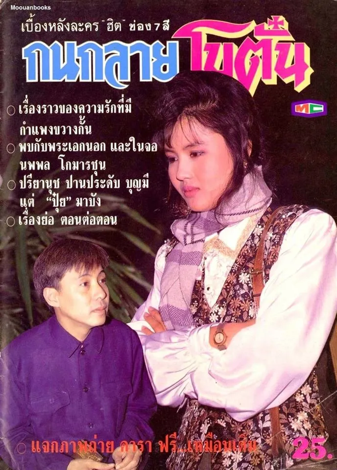 Drama Thailand tahun 90-an (Credit: Mydramalist)