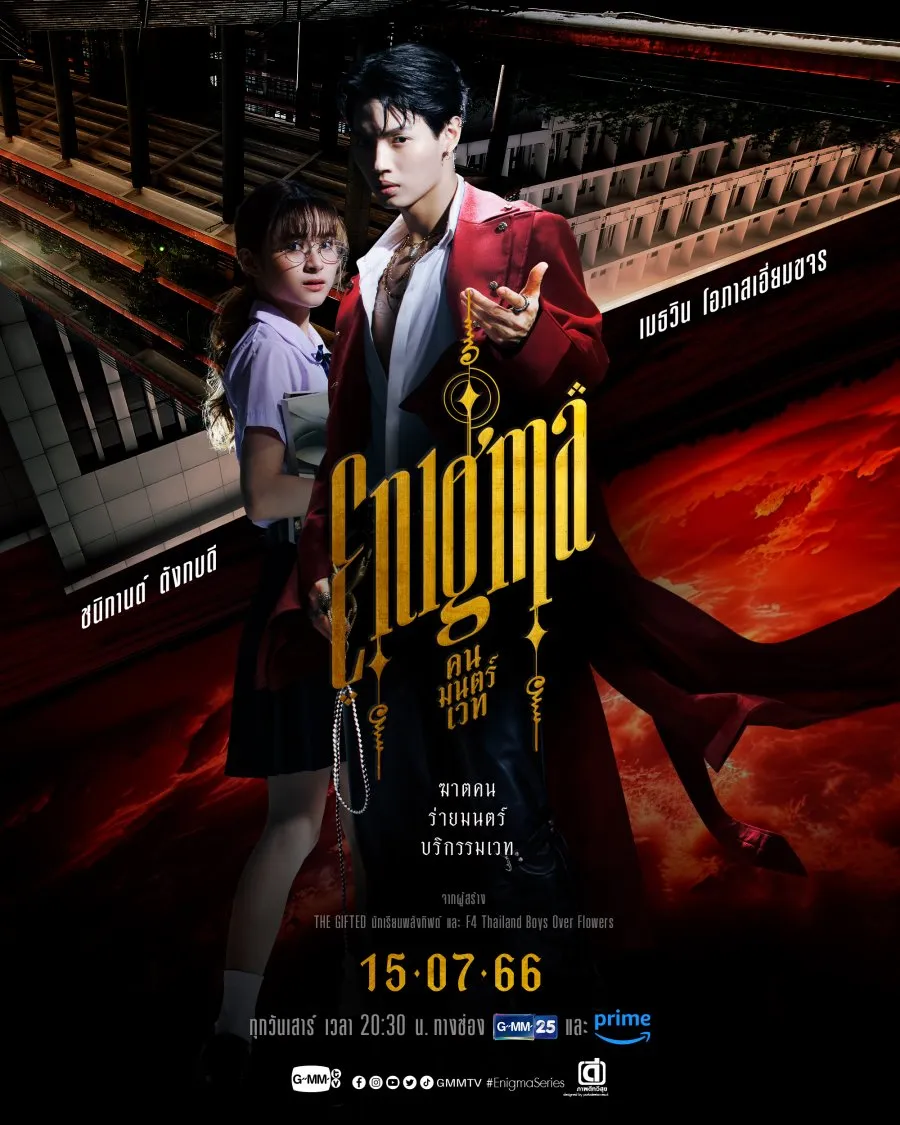 ENIGMA (2023)