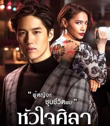 Fakta Drama Thailand HUA JIA SILA