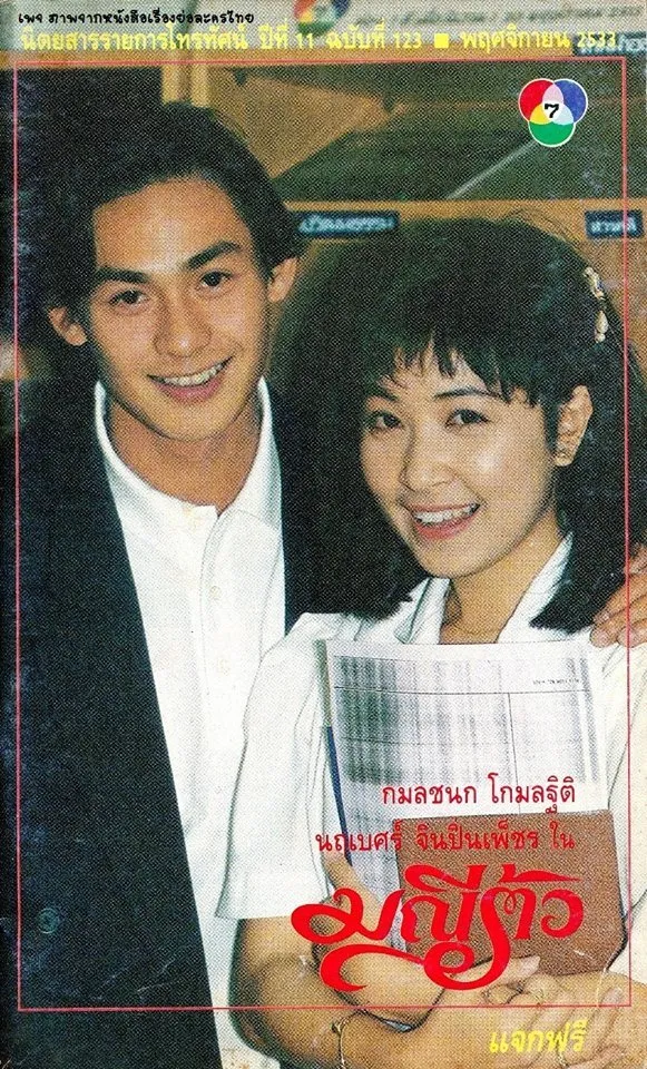 Drama Thailand tahun 90-an (Credit: Mydramalist)