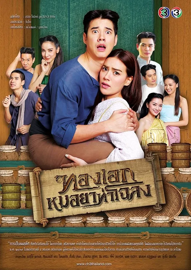 THONG EK: THE HERBAL MASTER (2019)