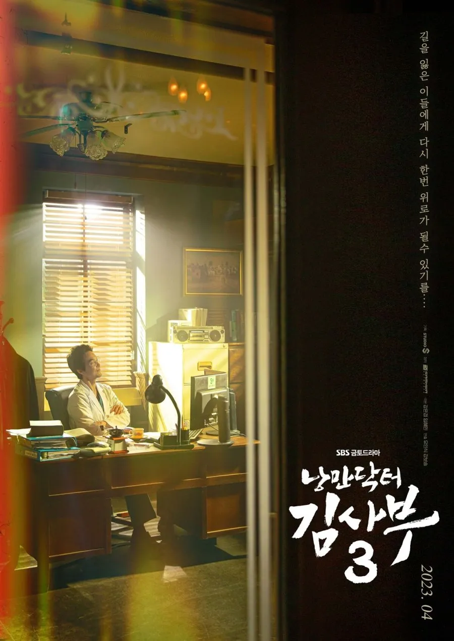 DR. ROMANTIC SEASON 3