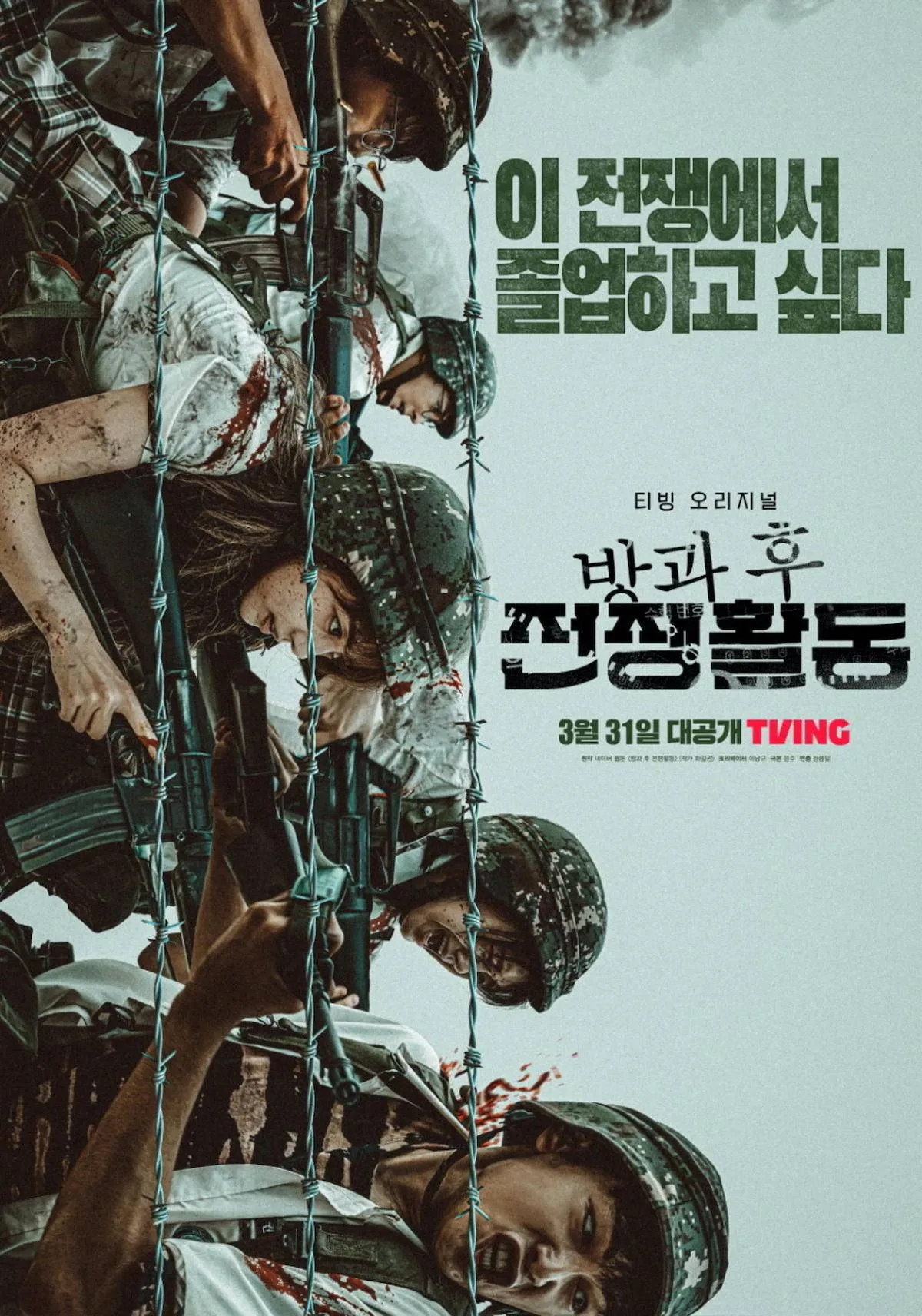 DUTY AFTER SCHOOL (2023)