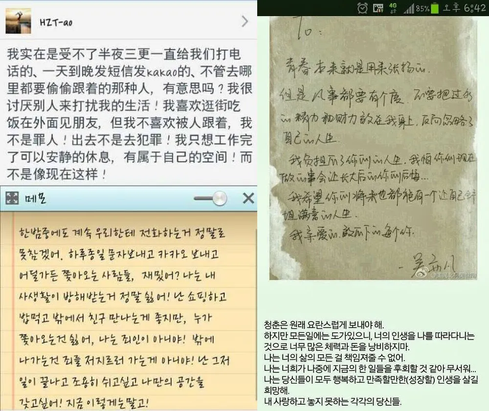 Tulisan Tao dan Kris atas kekecewaan terhadap sasaeng fans ©allkpop.com